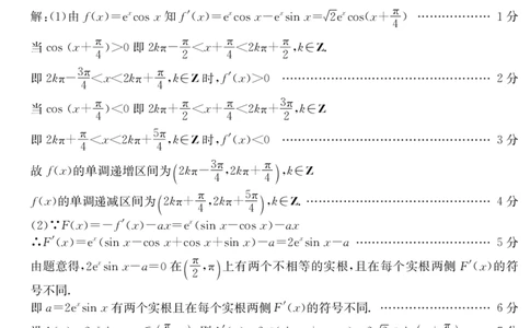 21级雅安零诊文数答案(简)(1)_2023年10月_0210月合集_2024届四川省雅安市高三零诊考试_四川省雅安市高2024届高三零诊考试文科数学