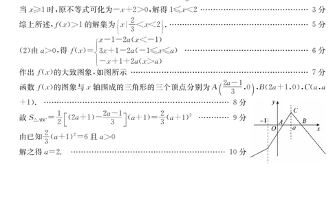 21级雅安零诊文数答案(简)(1)_2023年10月_0210月合集_2024届四川省雅安市高三零诊考试_四川省雅安市高2024届高三零诊考试文科数学