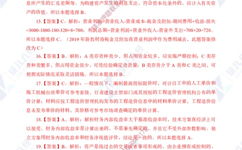 Removed_(2)--一建经济实战模考01（答案）_2026年一级建造师_2026年一建经济_2025年一建经济SVIP_03-习题精析✿实战特训✿模考通关_57-经济《实战套卷班》张云芳ZBJ