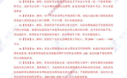 Removed_(2)--一建经济实战模考01（答案）_2026年一级建造师_2026年一建经济_2025年一建经济SVIP_03-习题精析✿实战特训✿模考通关_57-经济《实战套卷班》张云芳ZBJ