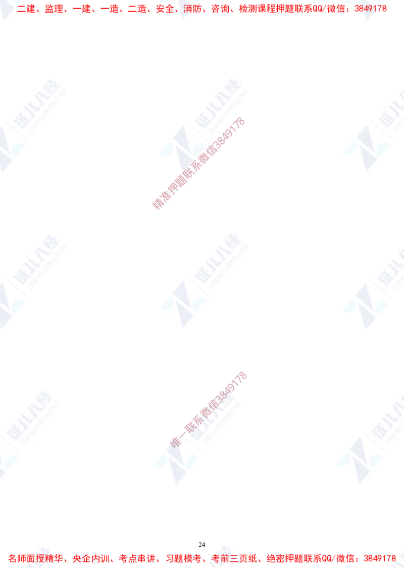 Removed_(2)--一建经济实战模考01（答案）_2026年一级建造师_2026年一建经济_2025年一建经济SVIP_03-习题精析✿实战特训✿模考通关_57-经济《实战套卷班》张云芳ZBJ