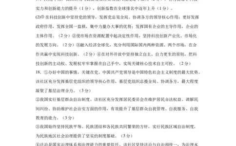 政治（辽宁卷）（参考答案）_2023高考押题卷_学易金卷-2023学科网押题卷（各科各版本）_2023学科网押题卷-学易金卷-政治