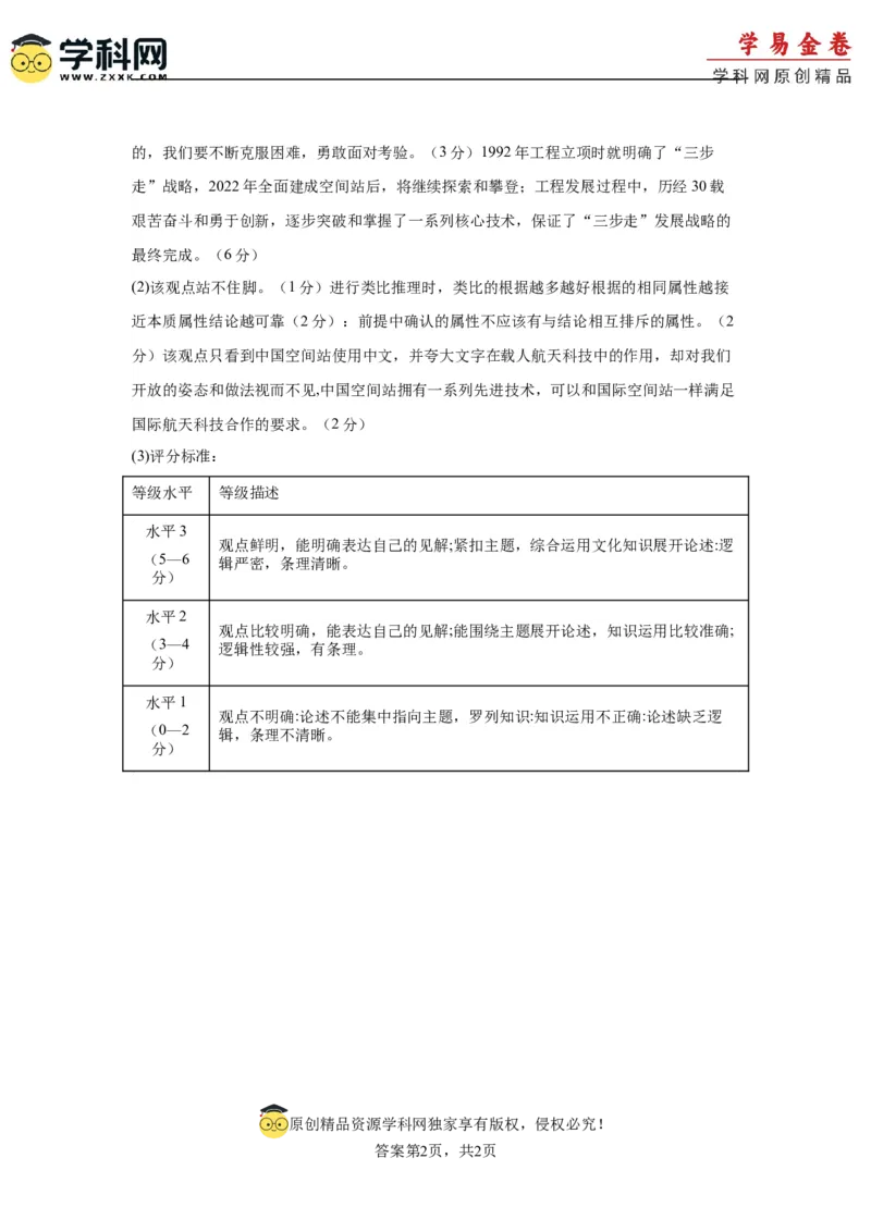政治（辽宁卷）（参考答案）_2023高考押题卷_学易金卷-2023学科网押题卷（各科各版本）_2023学科网押题卷-学易金卷-政治