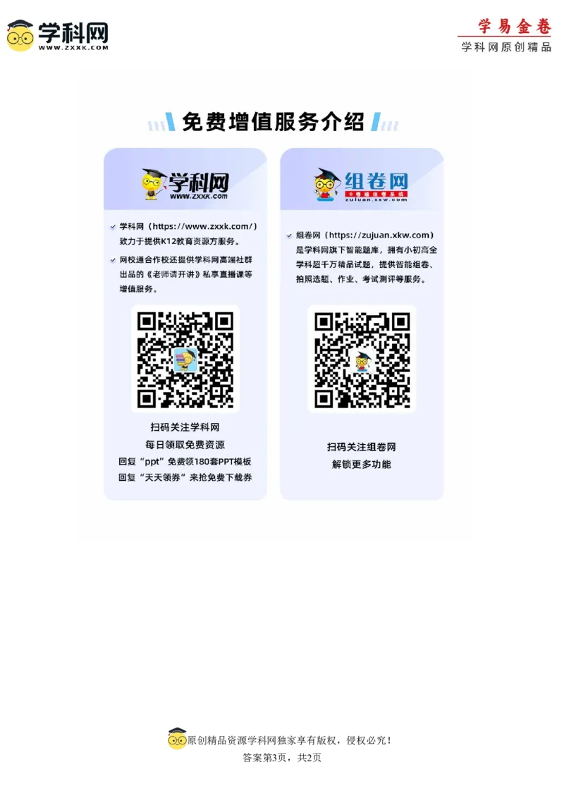 政治（辽宁卷）（参考答案）_2023高考押题卷_学易金卷-2023学科网押题卷（各科各版本）_2023学科网押题卷-学易金卷-政治