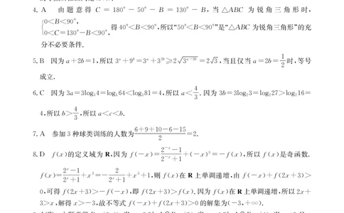 高三9月份数学答案(1)_2025年9月_250906陕西金太阳2025年9月高三联考（15C）（全科）_数学