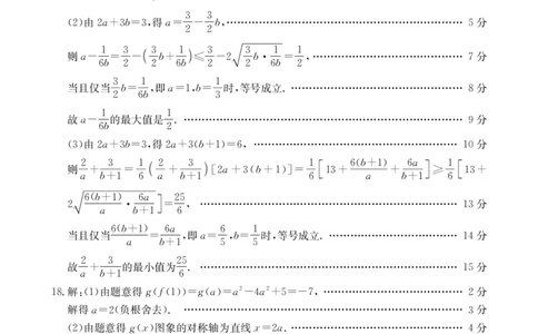 高三9月份数学答案(1)_2025年9月_250906陕西金太阳2025年9月高三联考（15C）（全科）_数学