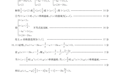 高三9月份数学答案(1)_2025年9月_250906陕西金太阳2025年9月高三联考（15C）（全科）_数学