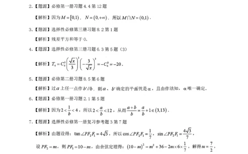 数学答案-汕头市2025-2026学年度普通高中毕业班教学质量监测(1)_2026年1月_260120汕头市2025-2026学年度普通高中毕业班教学质量监测（全科）