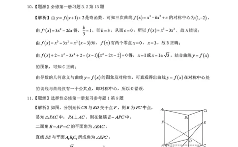 数学答案-汕头市2025-2026学年度普通高中毕业班教学质量监测(1)_2026年1月_260120汕头市2025-2026学年度普通高中毕业班教学质量监测（全科）