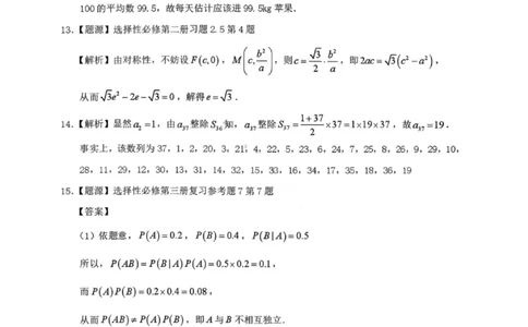数学答案-汕头市2025-2026学年度普通高中毕业班教学质量监测(1)_2026年1月_260120汕头市2025-2026学年度普通高中毕业班教学质量监测（全科）
