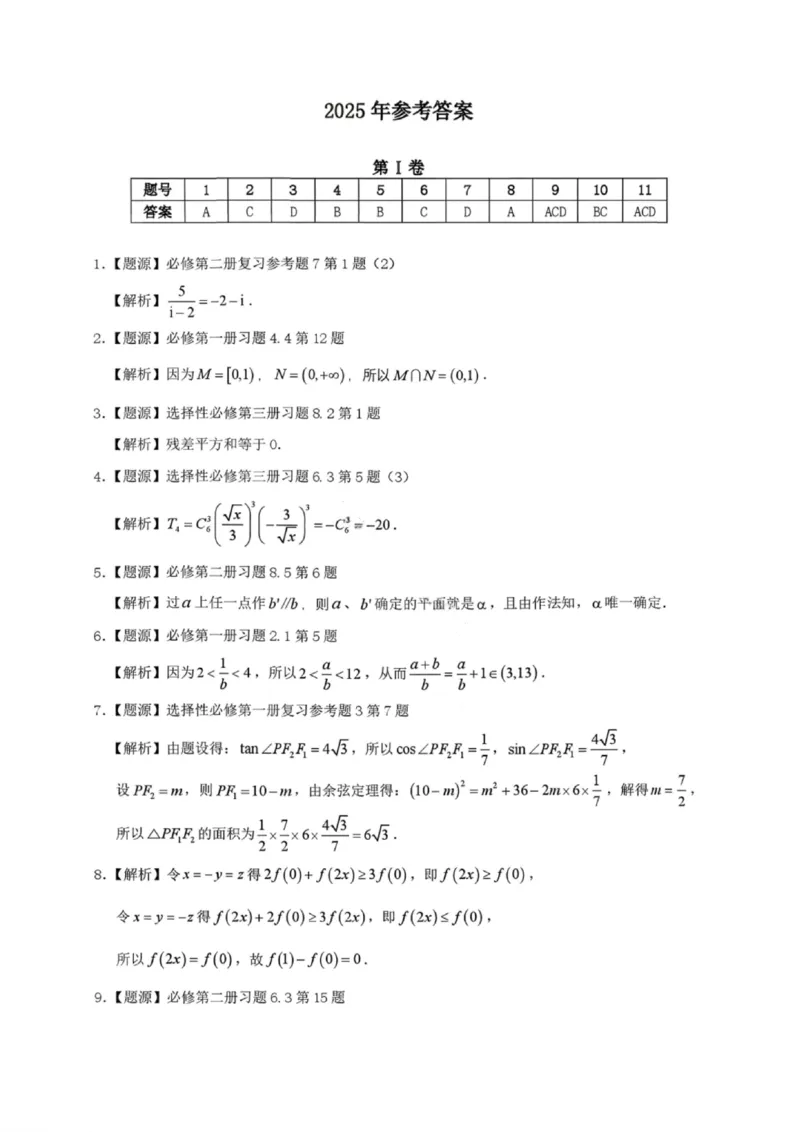 数学答案-汕头市2025-2026学年度普通高中毕业班教学质量监测(1)_2026年1月_260120汕头市2025-2026学年度普通高中毕业班教学质量监测（全科）