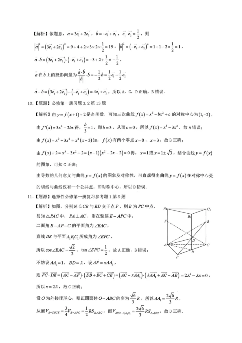 数学答案-汕头市2025-2026学年度普通高中毕业班教学质量监测(1)_2026年1月_260120汕头市2025-2026学年度普通高中毕业班教学质量监测（全科）