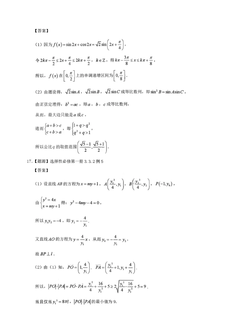 数学答案-汕头市2025-2026学年度普通高中毕业班教学质量监测(1)_2026年1月_260120汕头市2025-2026学年度普通高中毕业班教学质量监测（全科）