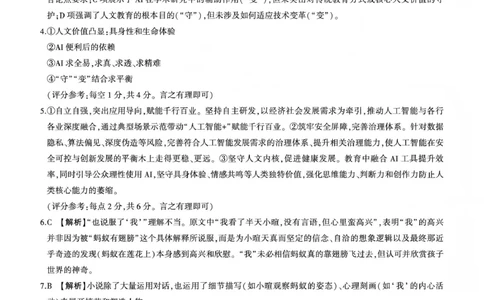 百师联盟2025&mdash;2026学年高三年级上学期期末考试语文答案(1)_2026年1月_260109百师联盟2025&mdash;2026学年高三年级上学期期末考试（全科）