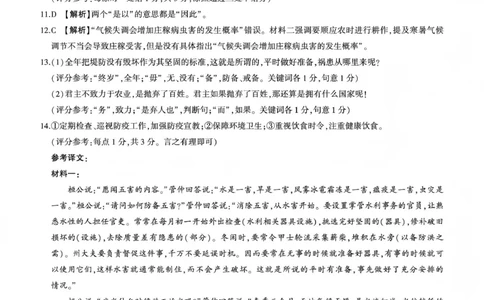 百师联盟2025&mdash;2026学年高三年级上学期期末考试语文答案(1)_2026年1月_260109百师联盟2025&mdash;2026学年高三年级上学期期末考试（全科）