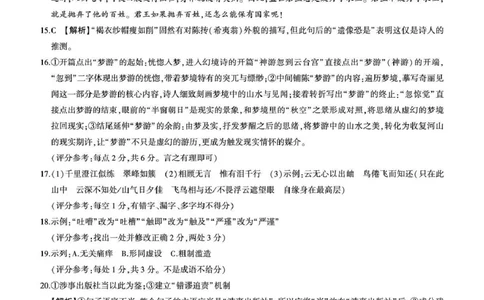 百师联盟2025&mdash;2026学年高三年级上学期期末考试语文答案(1)_2026年1月_260109百师联盟2025&mdash;2026学年高三年级上学期期末考试（全科）