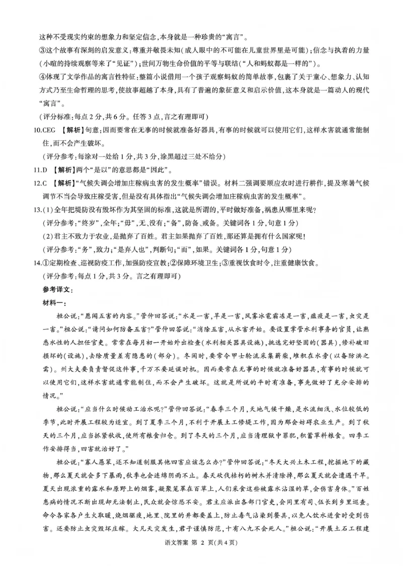 百师联盟2025&mdash;2026学年高三年级上学期期末考试语文答案(1)_2026年1月_260109百师联盟2025&mdash;2026学年高三年级上学期期末考试（全科）