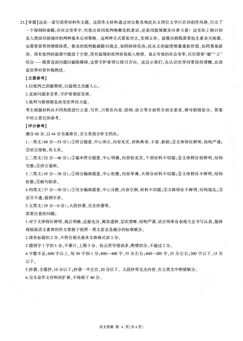 百师联盟2025&mdash;2026学年高三年级上学期期末考试语文答案(1)_2026年1月_260109百师联盟2025&mdash;2026学年高三年级上学期期末考试（全科）