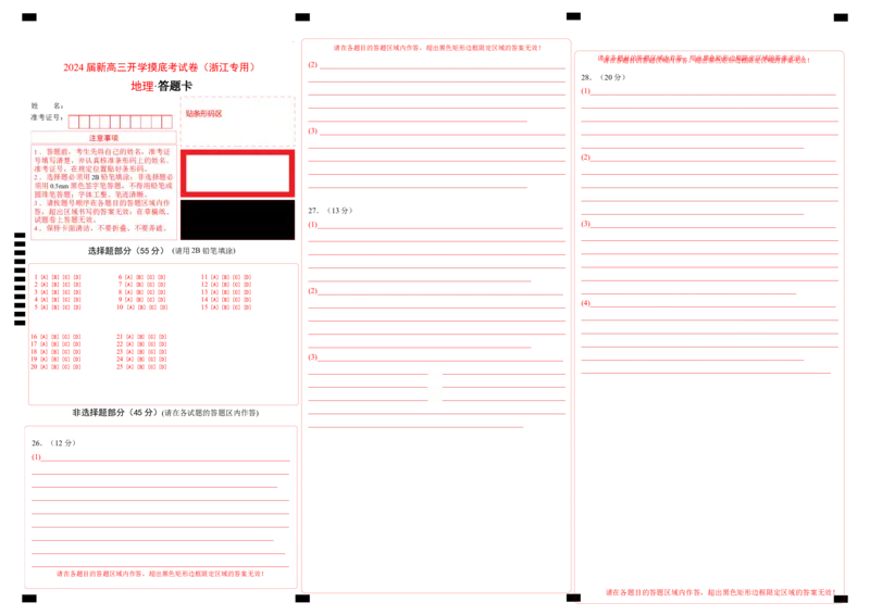 地理-2024届新高三开学摸底考试卷（浙江专用）（答题卡）_2024届新高三开学摸底考试卷_地理-2024届新高三开学摸底考试卷_地理-2024届新高三开学摸底考试卷（浙江专用）_39423804