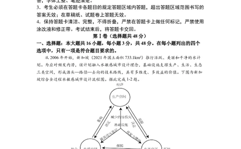 2023-2024学年上学期佛山市S7高质量发展联盟高三联考试卷地理试题(1)_2023年10月_0210月合集_2024届广东省佛山市S7高质量发展联盟高三上学期联考