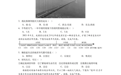 2023-2024学年上学期佛山市S7高质量发展联盟高三联考试卷地理试题(1)_2023年10月_0210月合集_2024届广东省佛山市S7高质量发展联盟高三上学期联考