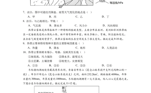 2023-2024学年上学期佛山市S7高质量发展联盟高三联考试卷地理试题(1)_2023年10月_0210月合集_2024届广东省佛山市S7高质量发展联盟高三上学期联考