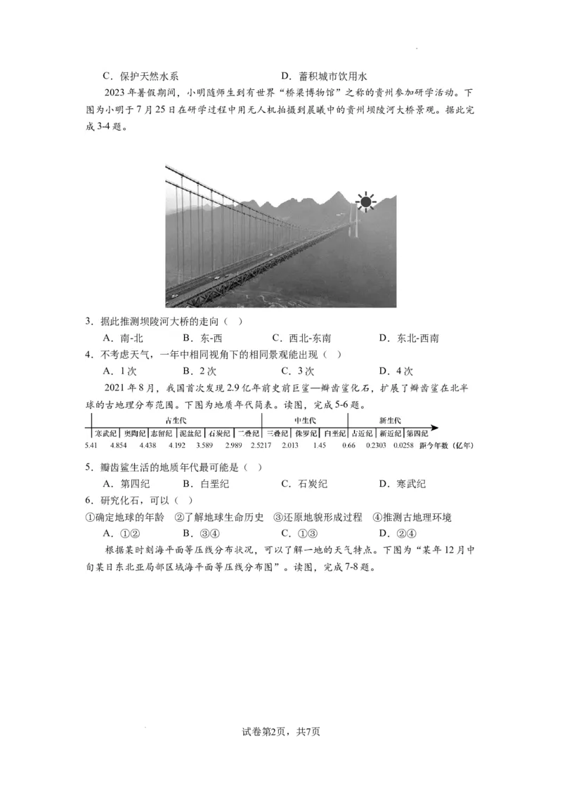 2023-2024学年上学期佛山市S7高质量发展联盟高三联考试卷地理试题(1)_2023年10月_0210月合集_2024届广东省佛山市S7高质量发展联盟高三上学期联考