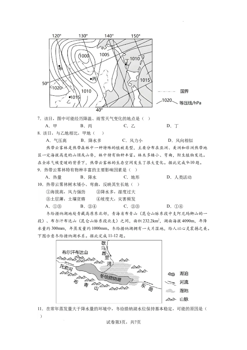 2023-2024学年上学期佛山市S7高质量发展联盟高三联考试卷地理试题(1)_2023年10月_0210月合集_2024届广东省佛山市S7高质量发展联盟高三上学期联考
