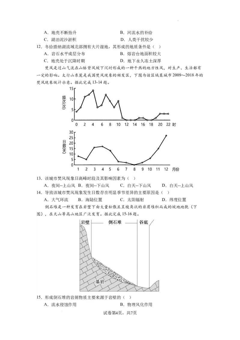2023-2024学年上学期佛山市S7高质量发展联盟高三联考试卷地理试题(1)_2023年10月_0210月合集_2024届广东省佛山市S7高质量发展联盟高三上学期联考