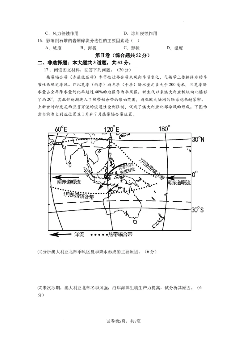 2023-2024学年上学期佛山市S7高质量发展联盟高三联考试卷地理试题(1)_2023年10月_0210月合集_2024届广东省佛山市S7高质量发展联盟高三上学期联考