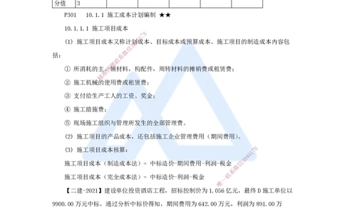 22.2025臧雪志-考前拔分速成-第10章_2026年一级建造师_2026年一建建筑_2025年一建建筑SVIP_04-冲刺串讲✿考点强化✿小灶集训_33-建筑《考前拔分速成》臧雪志HX_讲义