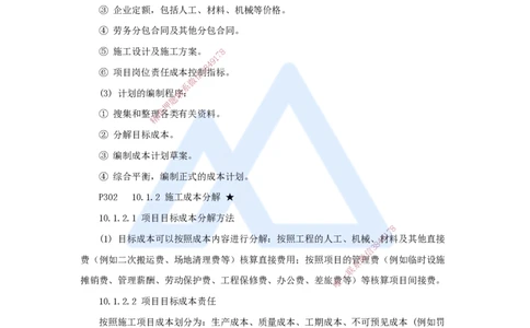 22.2025臧雪志-考前拔分速成-第10章_2026年一级建造师_2026年一建建筑_2025年一建建筑SVIP_04-冲刺串讲✿考点强化✿小灶集训_33-建筑《考前拔分速成》臧雪志HX_讲义