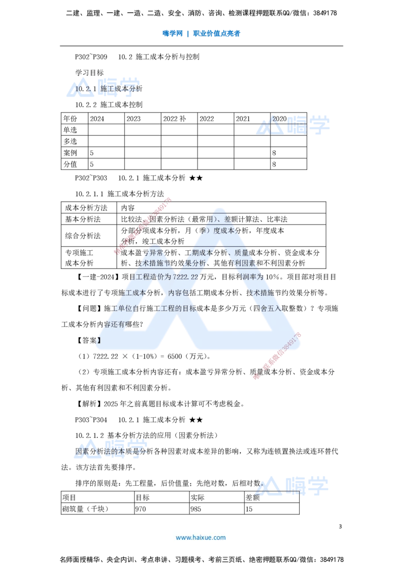 22.2025臧雪志-考前拔分速成-第10章_2026年一级建造师_2026年一建建筑_2025年一建建筑SVIP_04-冲刺串讲✿考点强化✿小灶集训_33-建筑《考前拔分速成》臧雪志HX_讲义