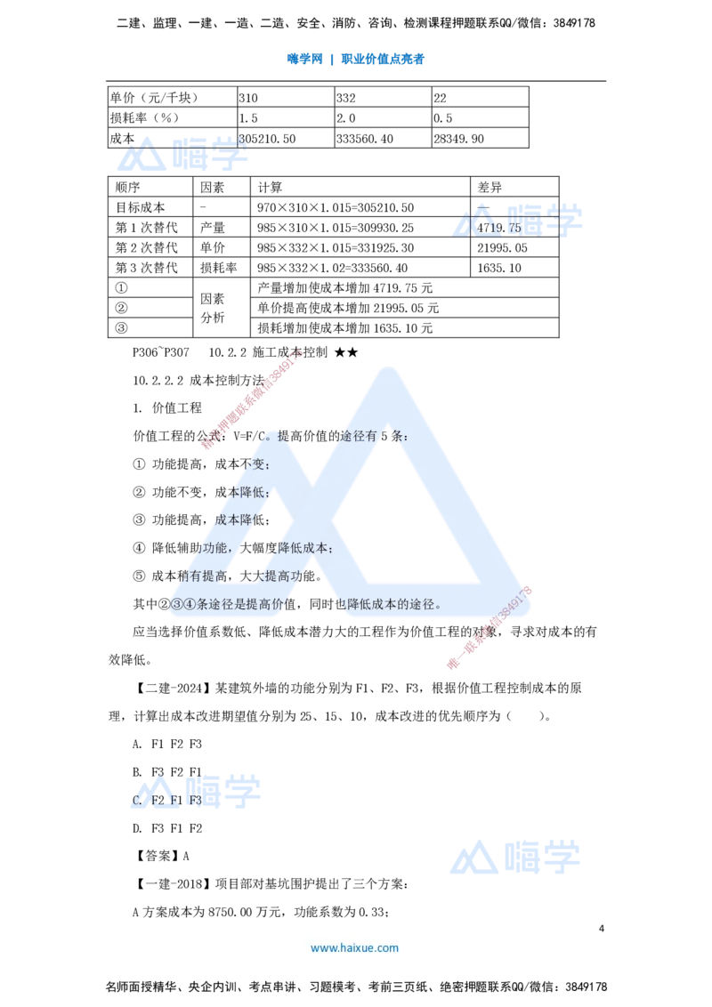 22.2025臧雪志-考前拔分速成-第10章_2026年一级建造师_2026年一建建筑_2025年一建建筑SVIP_04-冲刺串讲✿考点强化✿小灶集训_33-建筑《考前拔分速成》臧雪志HX_讲义