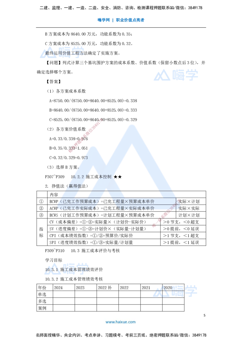 22.2025臧雪志-考前拔分速成-第10章_2026年一级建造师_2026年一建建筑_2025年一建建筑SVIP_04-冲刺串讲✿考点强化✿小灶集训_33-建筑《考前拔分速成》臧雪志HX_讲义