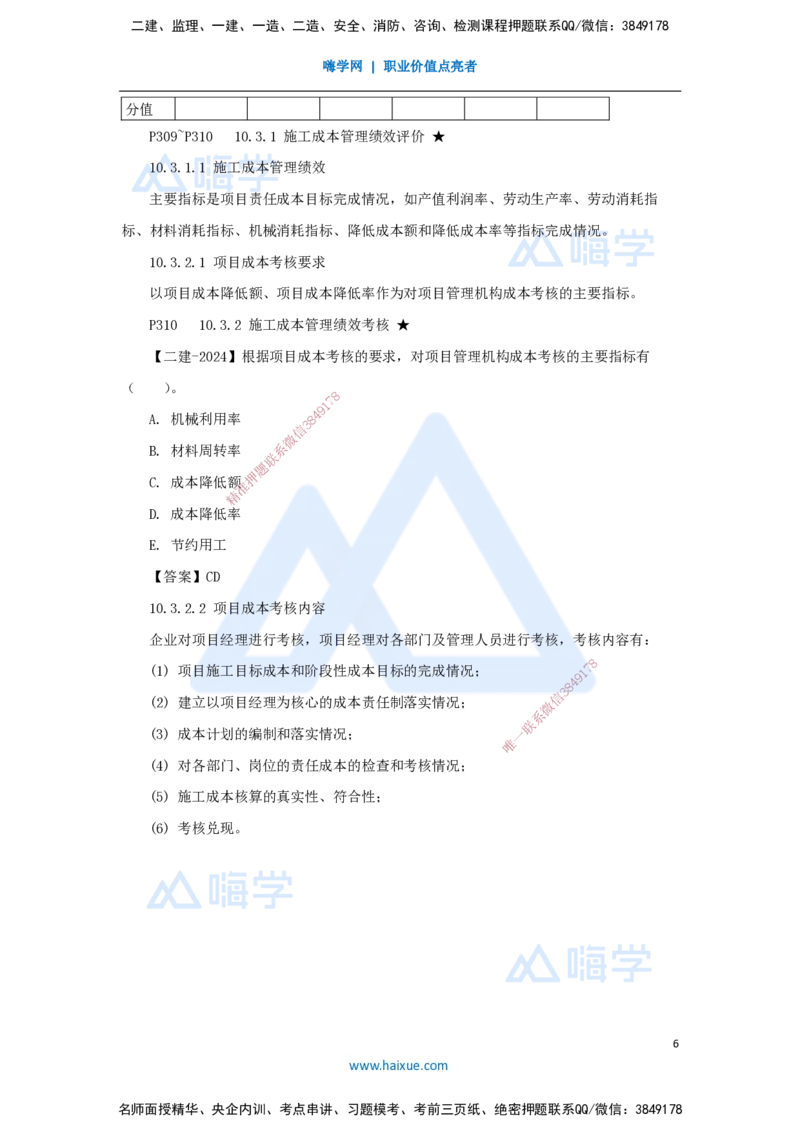 22.2025臧雪志-考前拔分速成-第10章_2026年一级建造师_2026年一建建筑_2025年一建建筑SVIP_04-冲刺串讲✿考点强化✿小灶集训_33-建筑《考前拔分速成》臧雪志HX_讲义