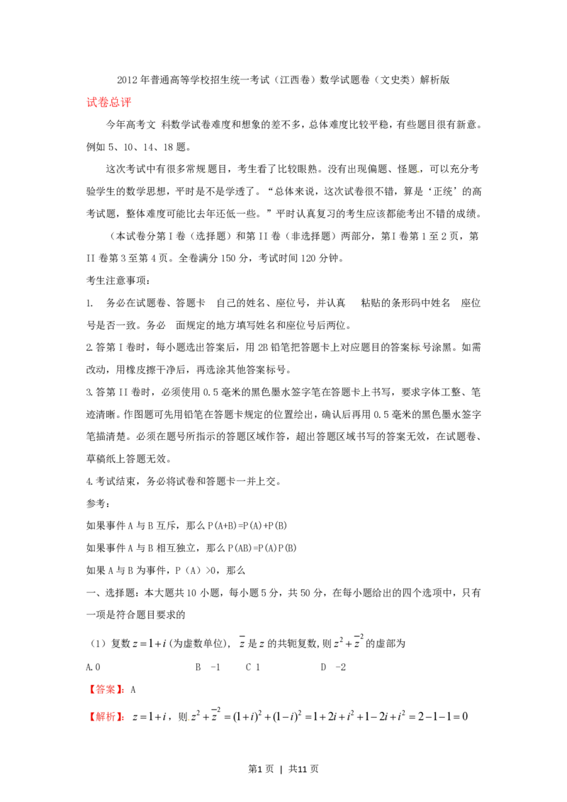 2012年高考数学试卷（文）（江西）（解析卷）_数学历年高考真题_新&middot;PDF版2008-2025&middot;高考数学真题_数学（按年份分类）2008-2025_2012&middot;高考数学真题