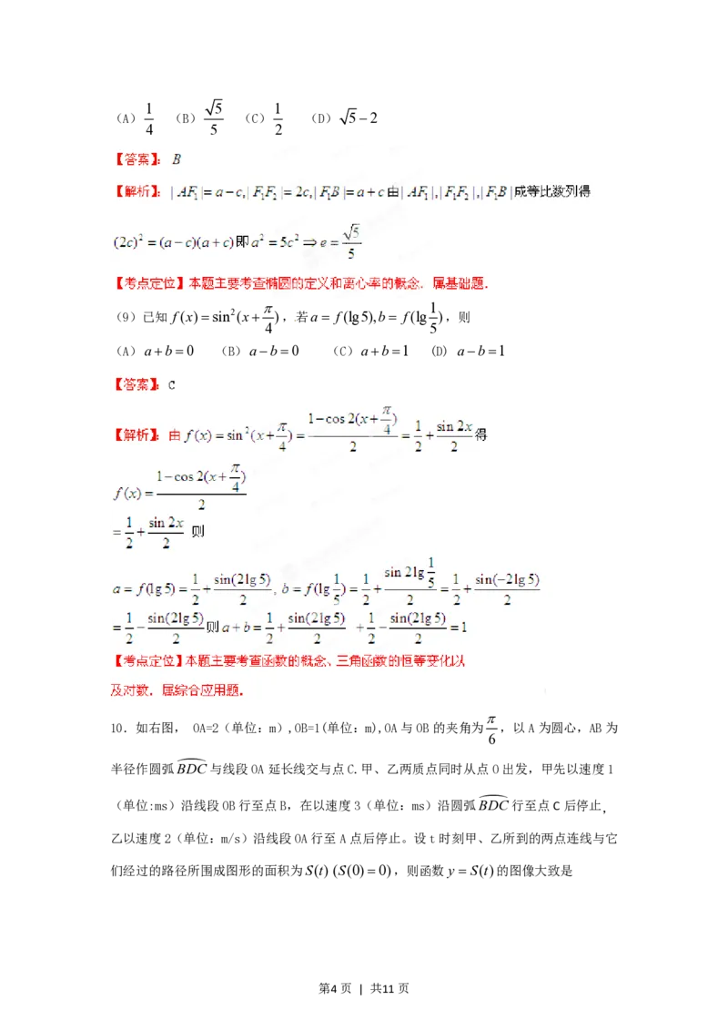 2012年高考数学试卷（文）（江西）（解析卷）_数学历年高考真题_新&middot;PDF版2008-2025&middot;高考数学真题_数学（按年份分类）2008-2025_2012&middot;高考数学真题