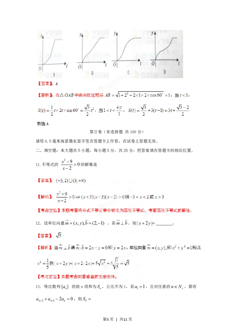 2012年高考数学试卷（文）（江西）（解析卷）_数学历年高考真题_新&middot;PDF版2008-2025&middot;高考数学真题_数学（按年份分类）2008-2025_2012&middot;高考数学真题