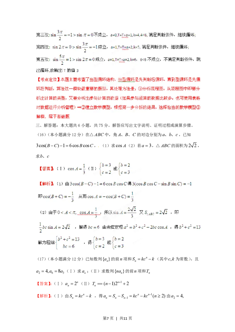 2012年高考数学试卷（文）（江西）（解析卷）_数学历年高考真题_新&middot;PDF版2008-2025&middot;高考数学真题_数学（按年份分类）2008-2025_2012&middot;高考数学真题