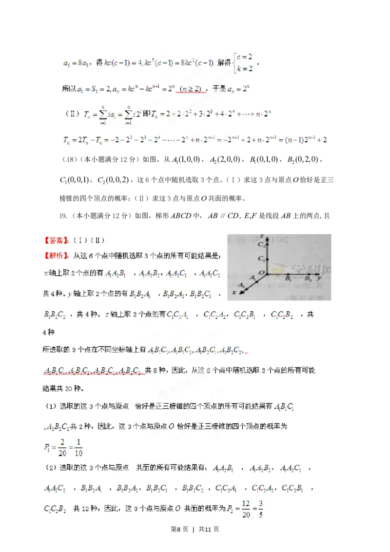 2012年高考数学试卷（文）（江西）（解析卷）_数学历年高考真题_新&middot;PDF版2008-2025&middot;高考数学真题_数学（按年份分类）2008-2025_2012&middot;高考数学真题