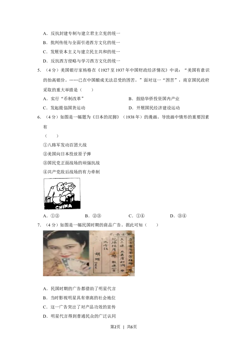 2013年高考历史试卷（四川）（空白卷）_历史历年高考真题_新&middot;Word版2008-2025&middot;高考历史真题_历史（按年份分类）2008-2025_2013&middot;历史高考真题