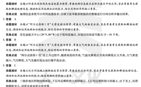 地理皖豫联盟高三一联答案(1)_2023年10月_0210月合集_2024届安徽省天一皖豫名校联盟高三上学期第一次大联考_2024届安徽省天一皖豫名校联盟高三上学期第一次大联考地理