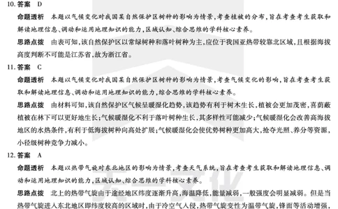 地理皖豫联盟高三一联答案(1)_2023年10月_0210月合集_2024届安徽省天一皖豫名校联盟高三上学期第一次大联考_2024届安徽省天一皖豫名校联盟高三上学期第一次大联考地理