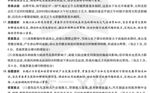 地理皖豫联盟高三一联答案(1)_2023年10月_0210月合集_2024届安徽省天一皖豫名校联盟高三上学期第一次大联考_2024届安徽省天一皖豫名校联盟高三上学期第一次大联考地理