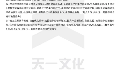 地理皖豫联盟高三一联答案(1)_2023年10月_0210月合集_2024届安徽省天一皖豫名校联盟高三上学期第一次大联考_2024届安徽省天一皖豫名校联盟高三上学期第一次大联考地理