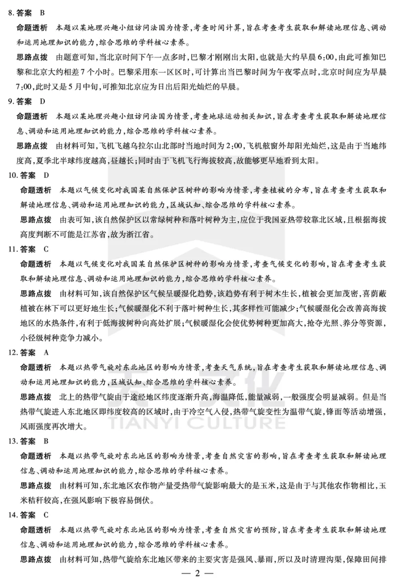 地理皖豫联盟高三一联答案(1)_2023年10月_0210月合集_2024届安徽省天一皖豫名校联盟高三上学期第一次大联考_2024届安徽省天一皖豫名校联盟高三上学期第一次大联考地理