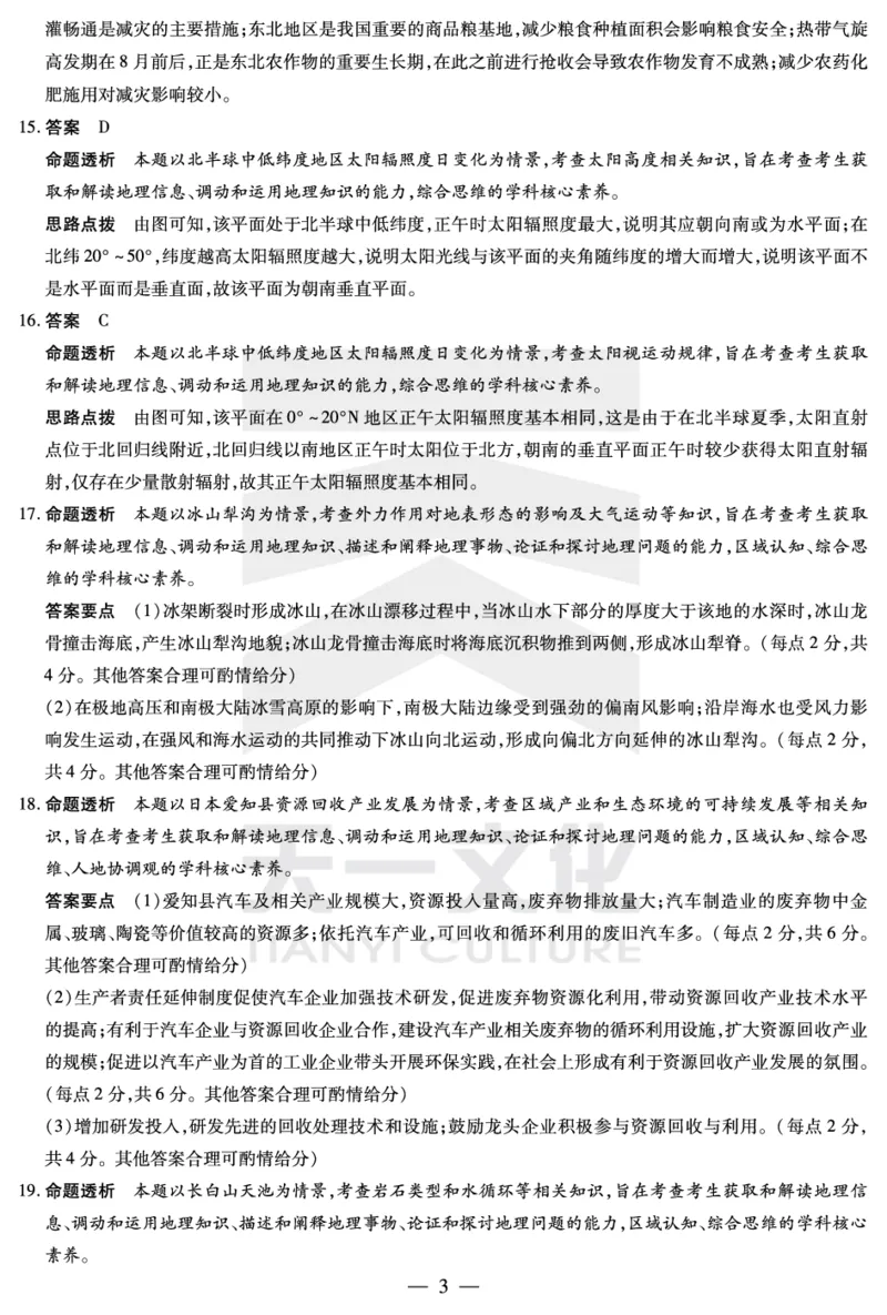 地理皖豫联盟高三一联答案(1)_2023年10月_0210月合集_2024届安徽省天一皖豫名校联盟高三上学期第一次大联考_2024届安徽省天一皖豫名校联盟高三上学期第一次大联考地理