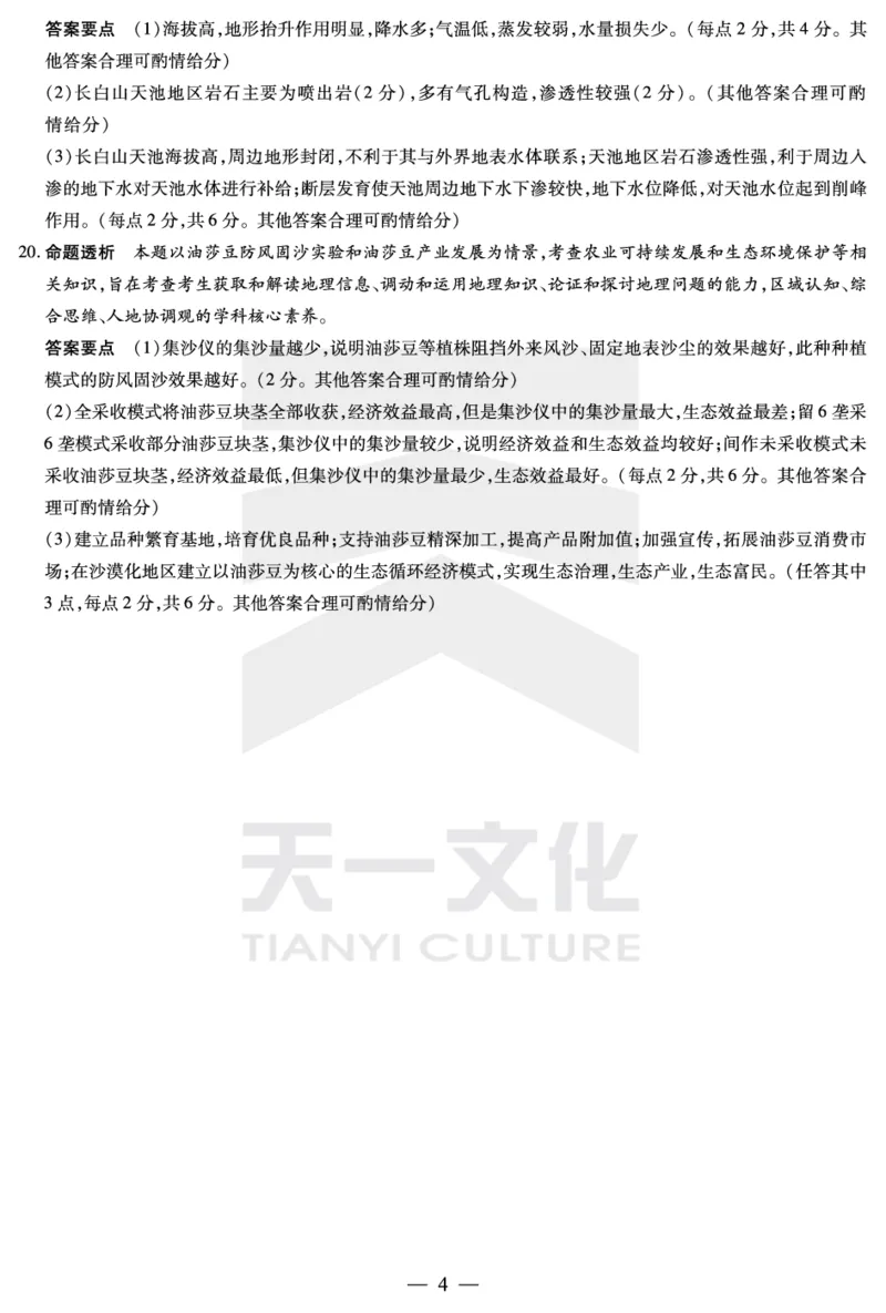 地理皖豫联盟高三一联答案(1)_2023年10月_0210月合集_2024届安徽省天一皖豫名校联盟高三上学期第一次大联考_2024届安徽省天一皖豫名校联盟高三上学期第一次大联考地理