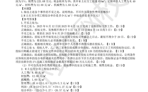 23.2025一建建筑案例带刷-案例26及案例27_2026年一级建造师_2026年一建建筑_2025年一建建筑SVIP_04-冲刺串讲✿考点强化✿小灶集训_38-建筑《案例带刷班》马红HQ推荐